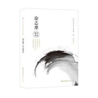 徐志摩作品精*(精)/永不泯灭的文学经典徐志摩9787540340834