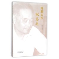 博雅大医耿鉴庭编者:耿引循9787513227803