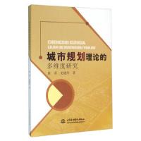 城市规划理论的多维度研究建筑书籍