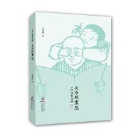 吴浩然画集(子恺漫画遗韵)(精)绘画:吴浩然9787511027665