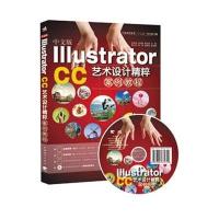 中文版Illustrator CC艺术设计精粹案例教程吴华堂9787515338453