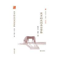 更多的光线来自黄昏/字码头读库鲍尔吉·原野9787550509849