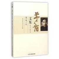 茅盾文集(D3卷子夜)茅盾|编者:钟桂松9787515814841