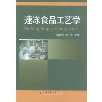 速冻食品工艺学编者:隋继学//张一鸣9787565514173