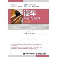 汽车维护与保养(di2版)