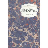 地心游记(原版插图 精装典藏本)