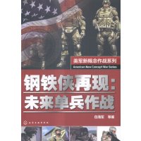 美军新概念作战系列钢铁侠再现:未来单兵作战