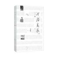 河洛高歌(上下)高治军9787535064660