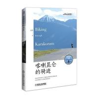 喀喇昆仑的骑迹9787111524403机械工业王辉著