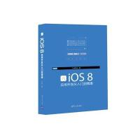 iOS 8应用开发从入门到精通李梓萌9787302422884