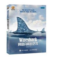 Wireshark网络分析的艺术林沛满9787115410214