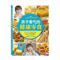 孩子爱吃的健康零食