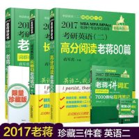 考研英语老蒋讲词汇(词群串记版D3版2017MBA MPA MPAcc等29个专业学位适用)编者:蒋军虎