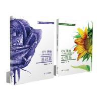 OY手绘--****的圆珠笔(共2册)欧阳鹏杰-OY9787517036746