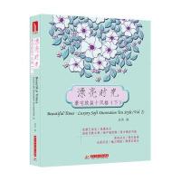 漂亮时光(豪宅软装十风格下)(精)编者:海燕9787560990972