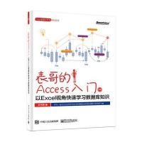 表哥的Access入以Excel视角快速学习数据库知识Excel数据处理分析office表格