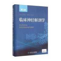 临床神经解剖学(第2版) 第二版 新临床神经解剖学 附网络增值服务