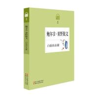 鲍尔吉·原野散文(白银的水罐名家散文典藏)鲍尔吉·原野9787533942878