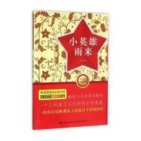 小英雄雨来/无障碍阅读红色经典系列管桦9787557507756