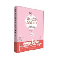 男人谈恋爱谈的是什么奔放的**猫9787307176690