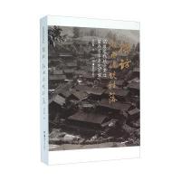探访湘西传统村落(记录近代社会变迁留存百年老宅影像)武吉海9787535674227