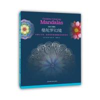 瓦伦汀娜的曼陀罗幻境(委)瓦伦汀娜·哈珀|译者:高银燕9787534979217