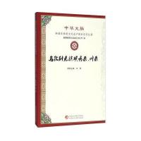 乌孜别克族埃希来叶来/中华文脉新疆非物质文化遗产保护系列丛书编者:王菲9787546964072