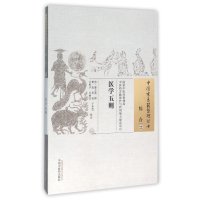 医学五则/中国古医籍整理丛书(清)廖云溪|校注:樊旭//苏妆//于本*//王松子/...9787513227728