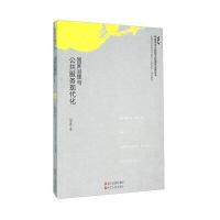 **治理与公共服务现代化/马克思主义视野下的**治理丛书刘志昌9787213071126