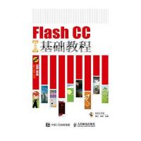 FLASH CC中文版基础教程/谭炜老虎工作室 谭炜 徐鲜9787115413260