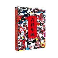 吉祥年画(赏年画)编者:殷伟//殷斐然9787302421917