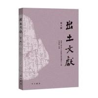 出土文献(D8辑)编者:李学勤9787547510223