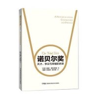 诺贝尔奖(美)伯顿·费尔德曼|译者:杨群//杭晓玲//吴文智9787535788740