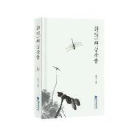 诗经一瓣留余香编者:夏传才9787545908824