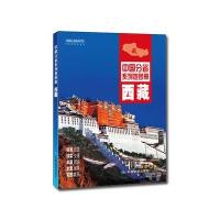 西藏/中国分省系列地图册编者:尹嘉珉9787503189418