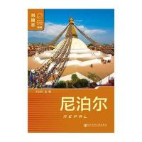 尼泊尔(新版)/列国志编者:王宏纬9787509777602
