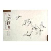百鸟图谱/天美画典绘画:孙其峰9787530571286