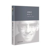 自我技术(福柯文*Ⅲ)(精)(法)米歇尔·福柯|编者:汪民安9787301263044