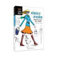 时装设计手绘表现(零基础学画人体造型服装时尚单品)(美)克里斯·哈特|译者:姚克奈9787532297276