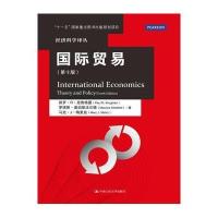 国际贸易(D10版)/经济科学译丛(美)保罗·R·克鲁格曼//茅瑞斯·奥伯斯法尔德//马...978730022088