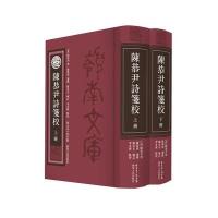 陈恭尹诗笺校(上下)(精)/岭南文库(清)陈恭尹|总主编:慎海雄//岑桑|校注:李永新9787218107714