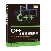 C  多线程编程实战留莫维奇9787115413666