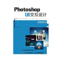 Photoshop UI交互设计张晨起9787115414946