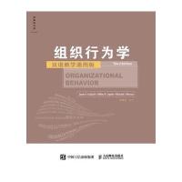 组织行为学(Third Edition双语教学通用版)(美)贾森·科尔基特//杰弗里·勒平//迈克尔·韦森|...