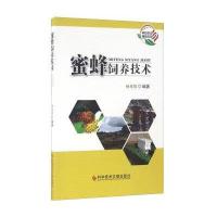 蜜蜂饲养技术编者:杨冠煌9787518910571