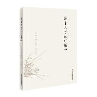 浮生六记秋灯琐记(清)沈复//蒋坦9787515816388