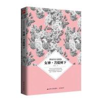 女神菩提树下(郭沫若诗文精*)郭沫若9787214172334