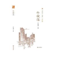 午夜落/字码头读库于晓威9787550509580