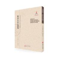 东亚文化之黎明/近代海外汉学名著丛刊(日)滨田耕作|总主编:郑培凯|译者:汪馥泉9787203093268