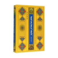 鄂尔多斯王公记(蒙古文版)(精)尔德木图9787566507457